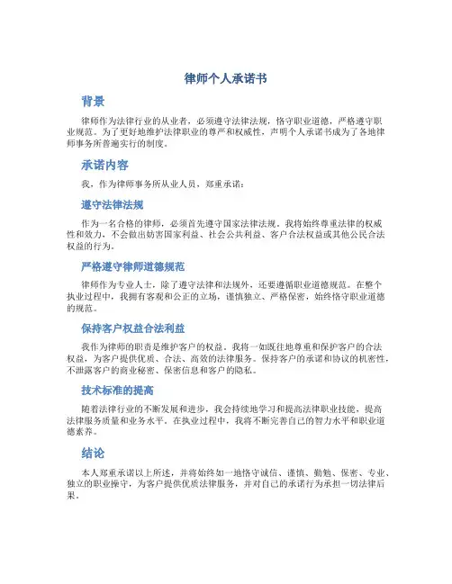 律师个人承诺书