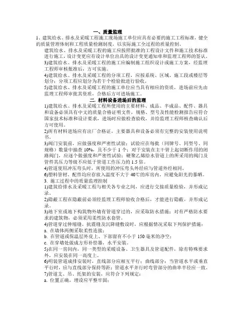 给排水采暖细则
