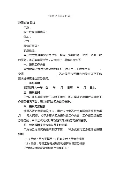 兼职协议（精选14篇）