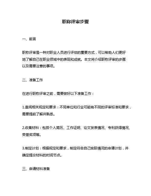 职称评审步骤