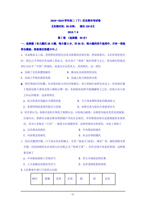 福建省福清华侨中学2018-2019学年高二下学期期末考试历史试题 Word版含答案