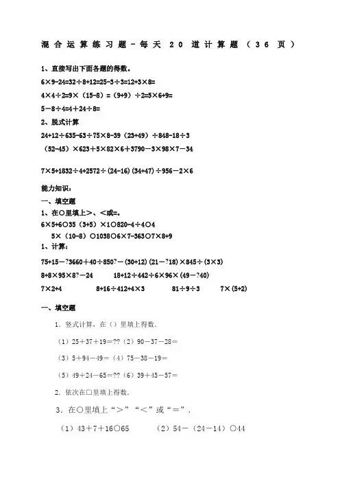 新人教版二年级数学下册二年级混合运算练习题--每天20道计算题试卷