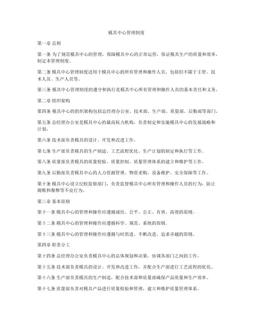 模具中心管理制度