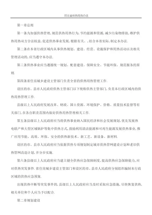 河北供热用热办法