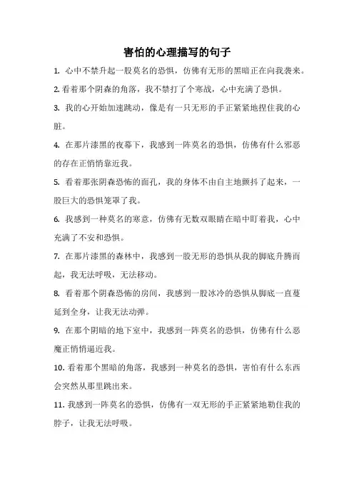 害怕的心理描写的句子
