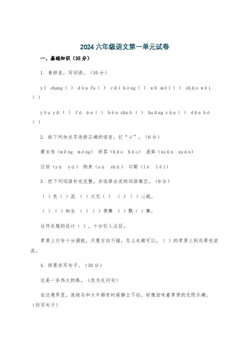 2024六年级语文第一单元试卷