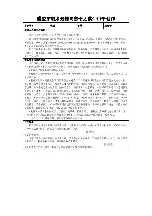 腹腔穿刺术知情同意书模板