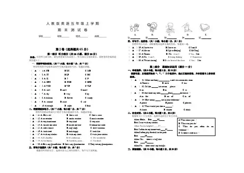 人教PEP版英语五年级上学期《期末检测题》附答案