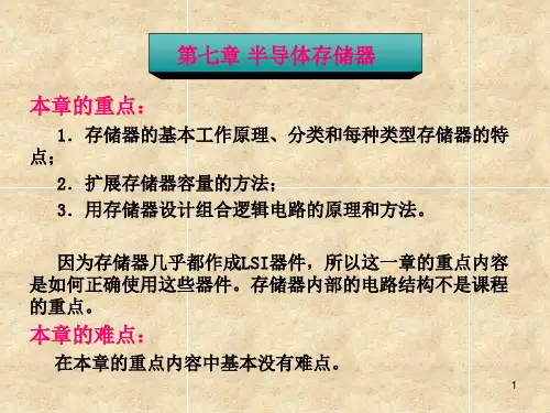 七半导体存储器PPT课件