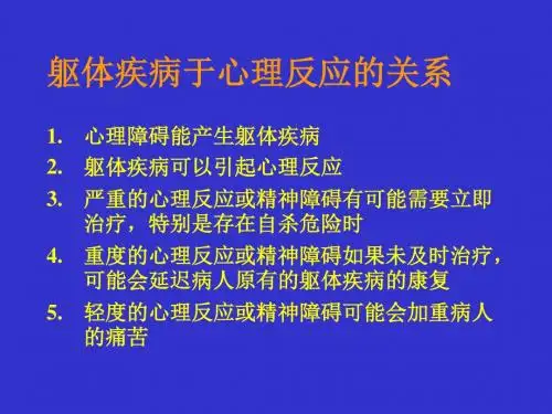 综合医院常见心理问题