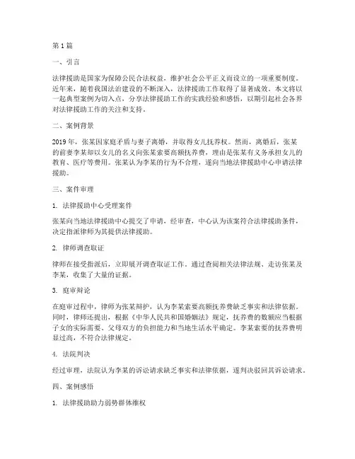 法律援助宣讲案例分享(3篇)