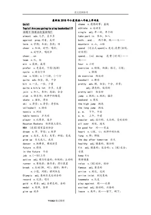 仁爱英语八年级(上册)单词表(2018最新版)