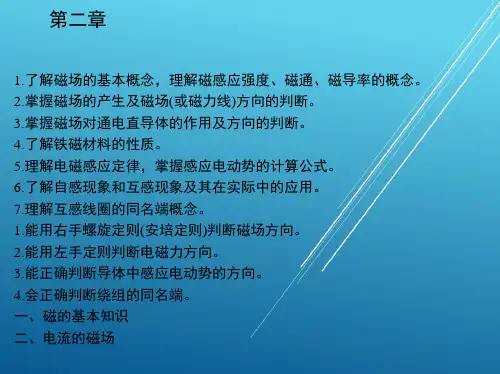 电工与电子技术基础第二章课件