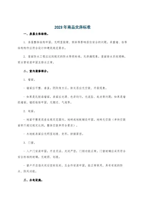 2023年商品交房标准