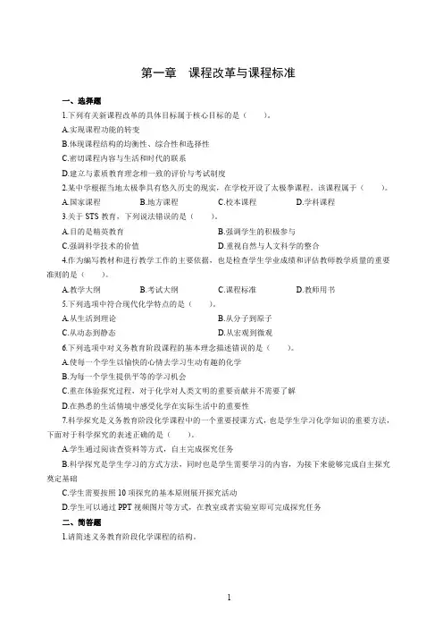 初中化学专业教师招聘考试题库2(含解析)