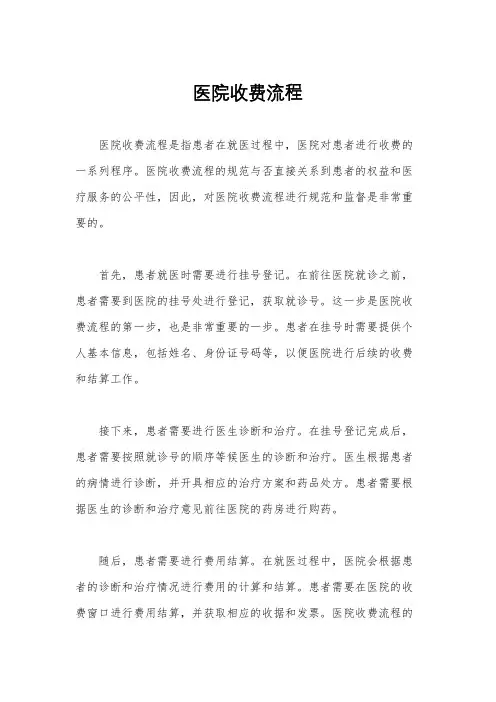 医院收费流程