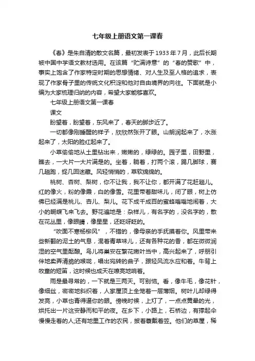 七年级上册语文第一课春