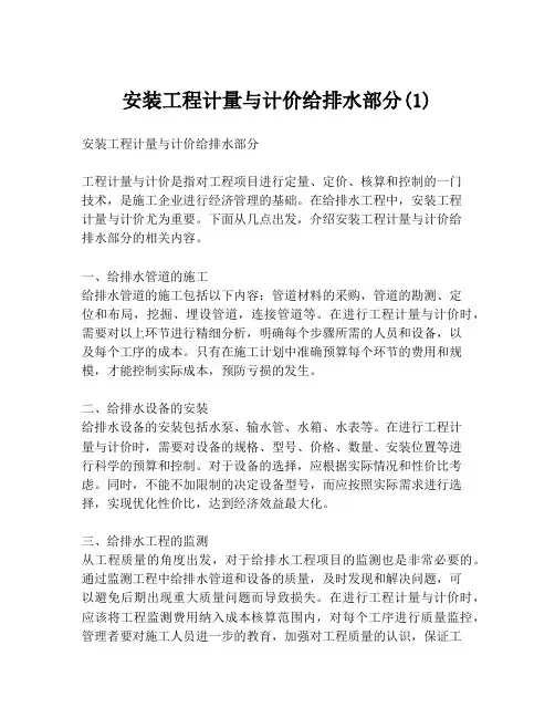 安装工程计量与计价给排水部分(1)