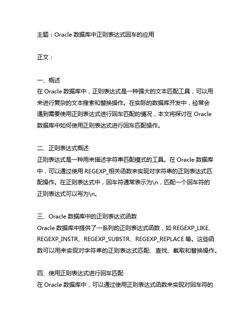 oracle 正则表达式 回车