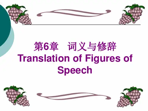 英语修辞的翻译_unit_20
