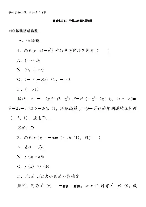 2018届高考数学(文)大一轮复习检测：第二章函数、导数及其应用课时作业14含答案