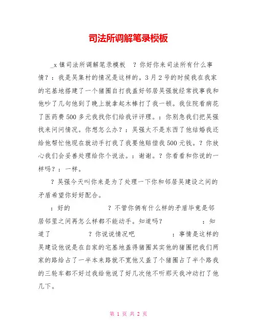 司法所调解笔录模板