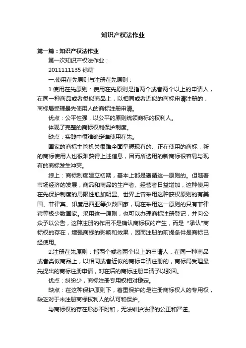 知识产权法作业