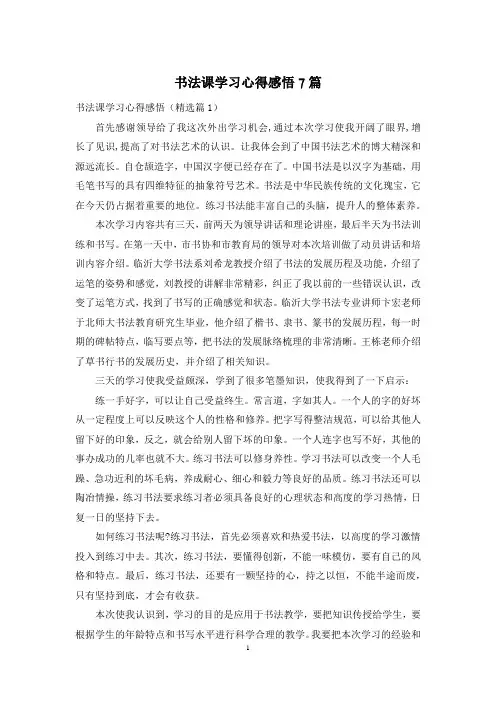 书法课学习心得感悟7篇