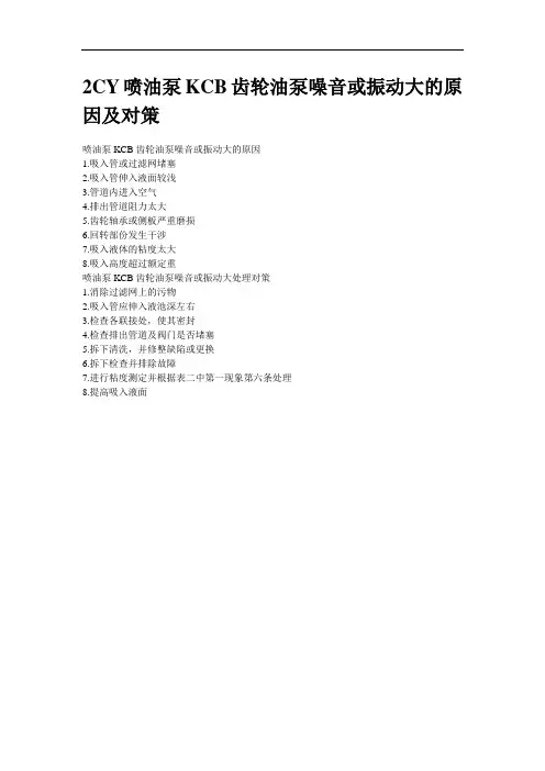 齿轮油泵的噪音问题