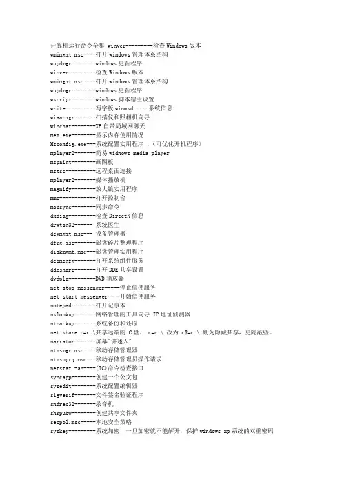 电脑运行cmd大全