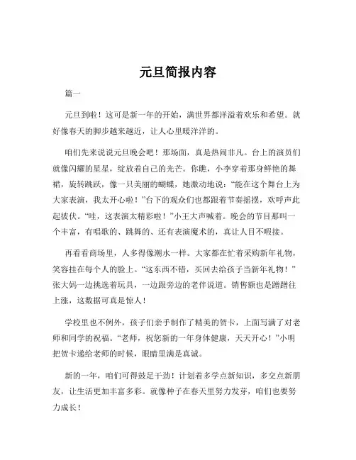 元旦简报内容