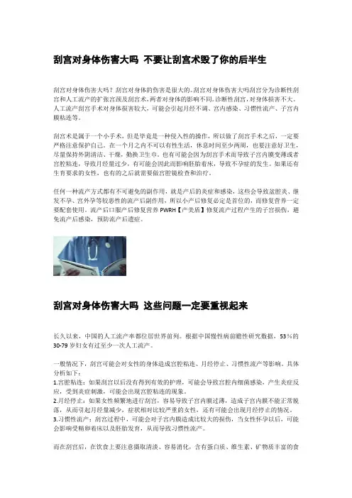 刮宫对身体伤害大吗 不要让刮宫术毁了你的后半生