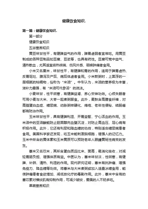 健康饮食知识.