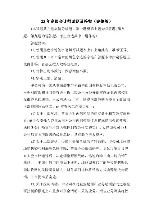 高级会计师试题及答案(完整版)