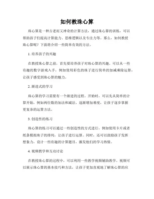 如何教珠心算