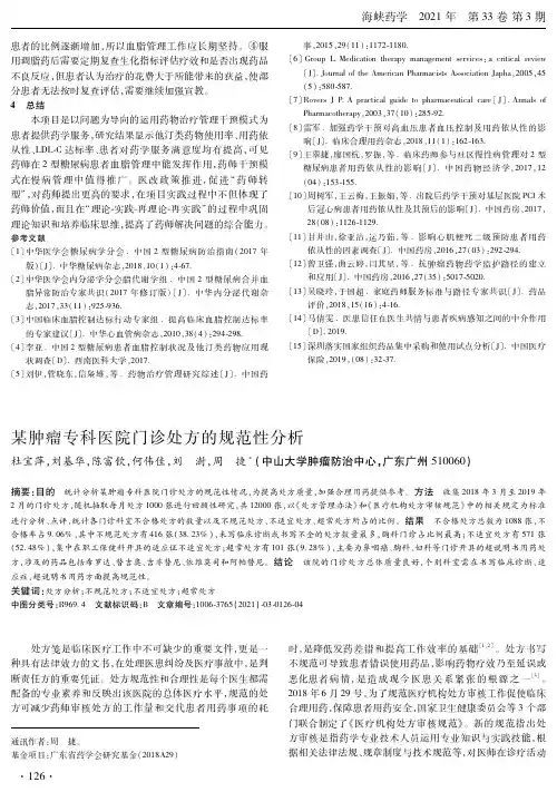 某肿瘤专科医院门诊处方的规范性分析