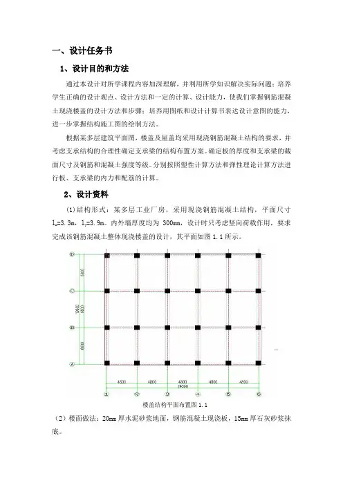 双向板的弹性和塑性计算