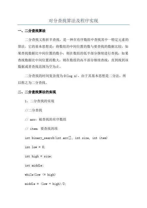 对分查找算法及程序实现