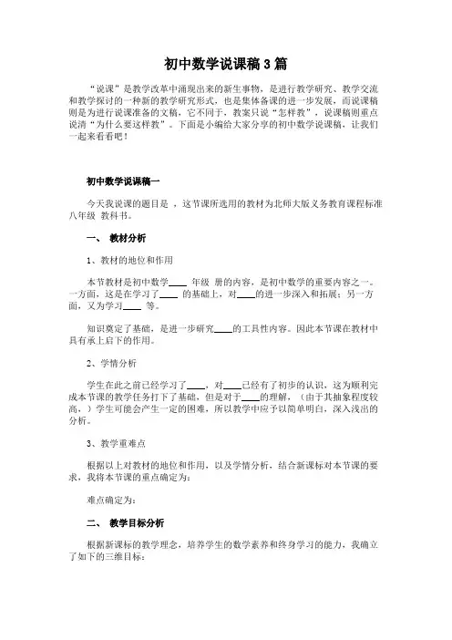 初中数学说课稿3篇