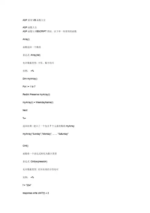 asp系列vb函数
