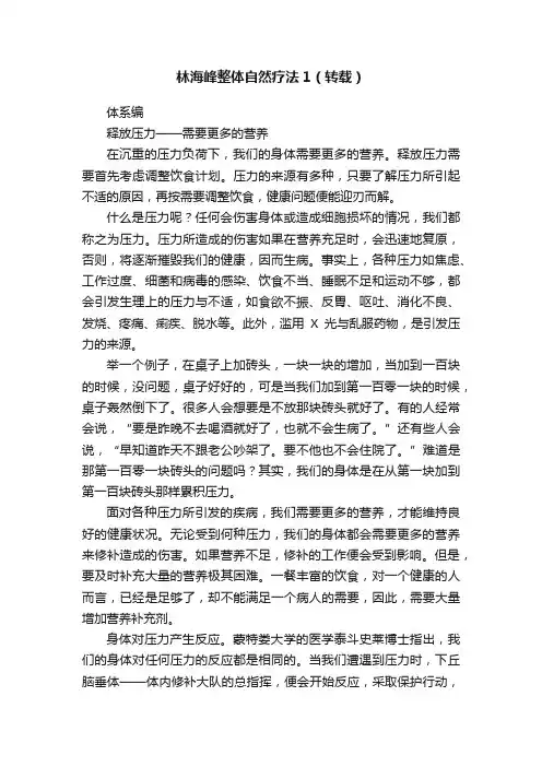 林海峰整体自然疗法1（转载）