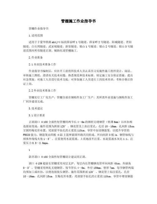 管棚施工作业指导书