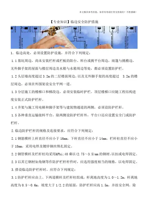 【专业知识】临边安全防护措施