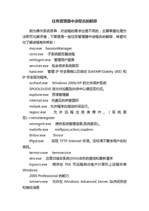 任务管理器中进程名的解释