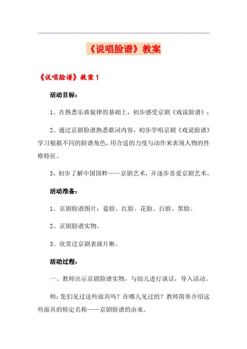 《说唱脸谱》教案