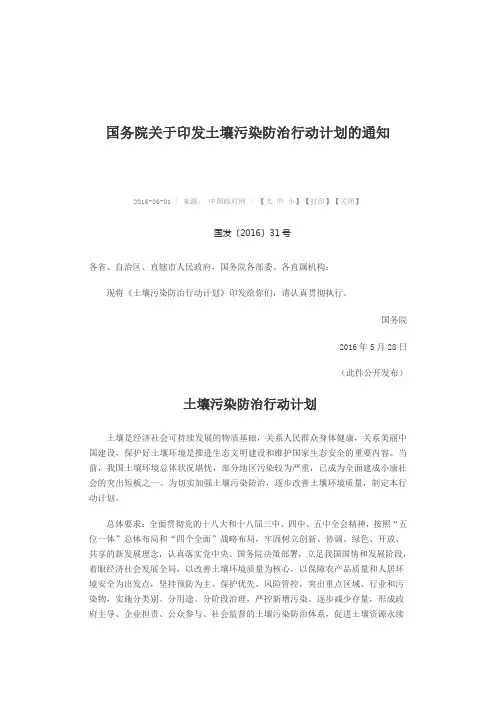 国务院关于印发土壤污染防治行动计划的通知