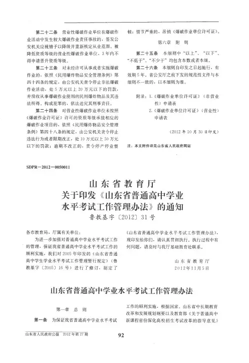山东省教育厅关于印发《山东省普通高中学业水平考试工作管理办法