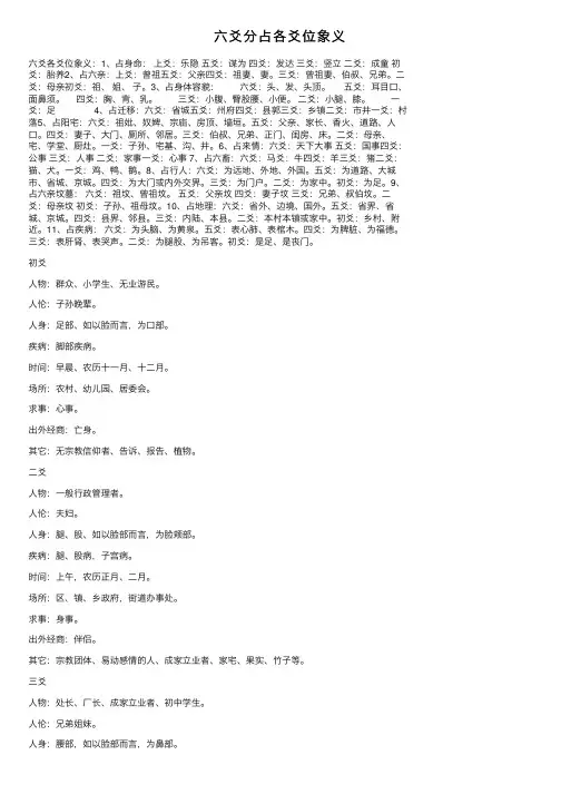 六爻分占各爻位象义