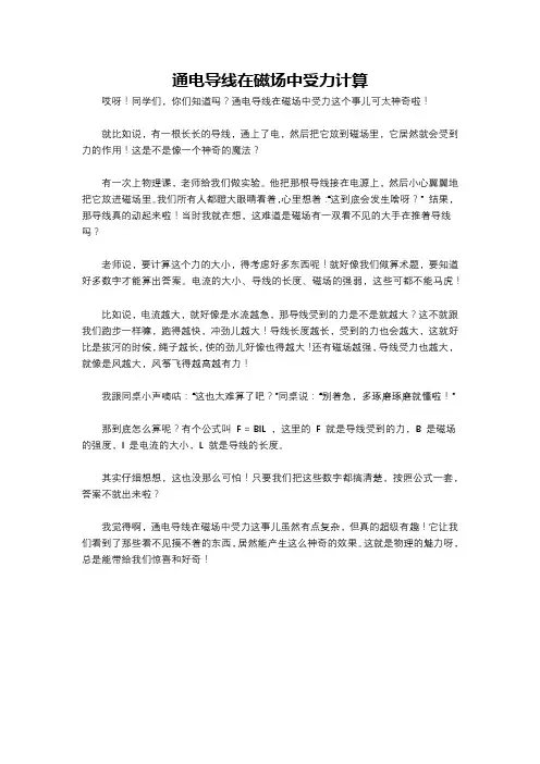 通电导线在磁场中受力计算