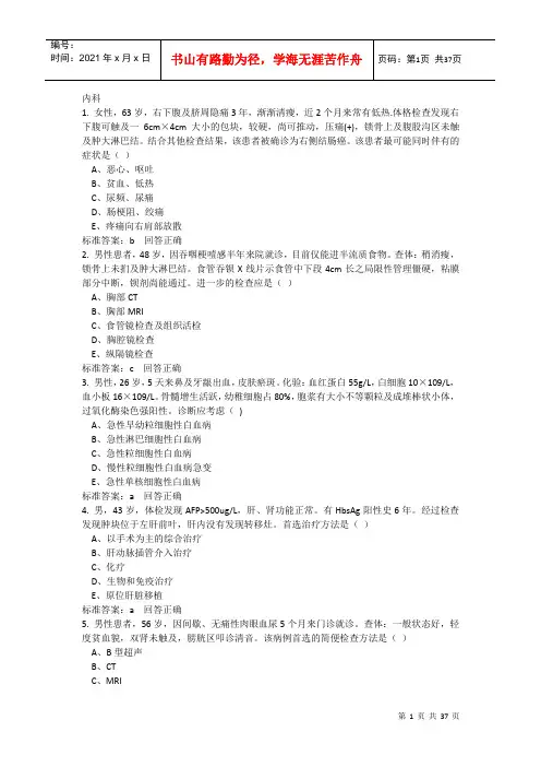 医师定期考核-内科